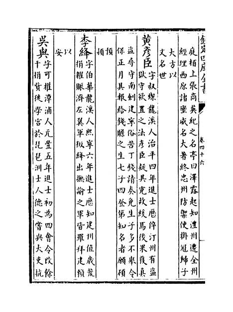 【福建通志】卷四十六.pdf