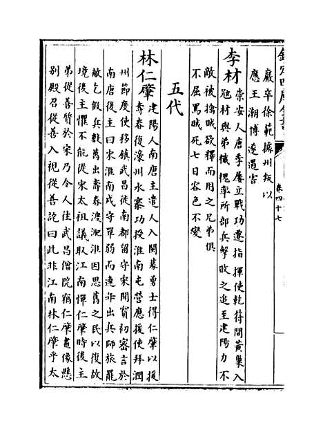 【福建通志】卷四十七.pdf