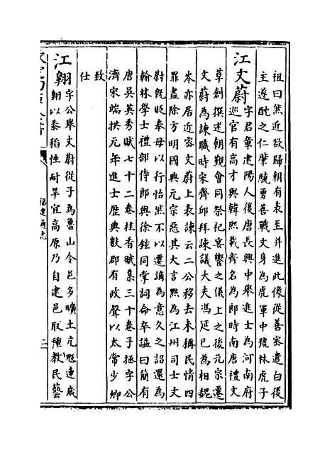 【福建通志】卷四十七.pdf