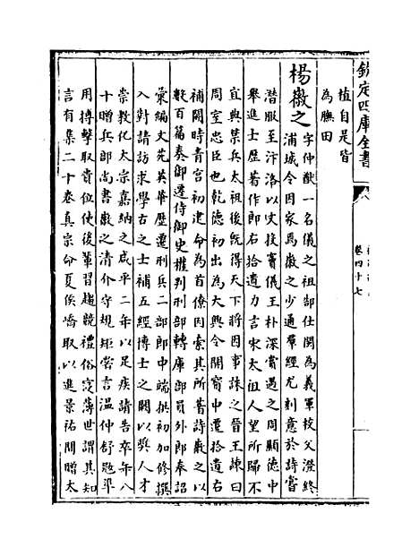 【福建通志】卷四十七.pdf