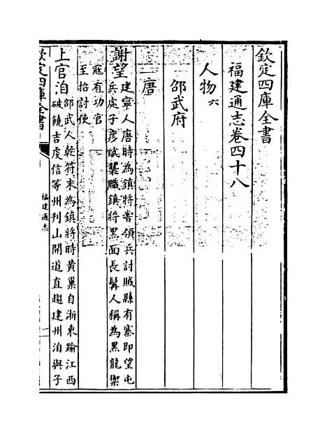 【福建通志】卷四十八.pdf