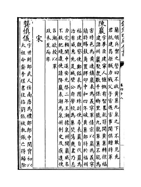 【福建通志】卷四十八.pdf