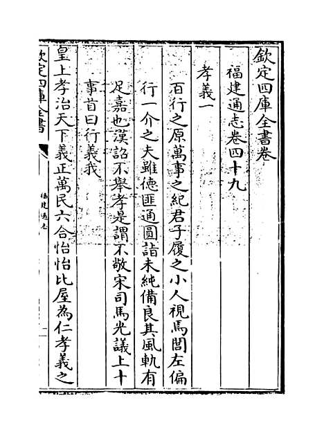 【福建通志】卷四十九.pdf