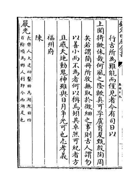 【福建通志】卷四十九.pdf