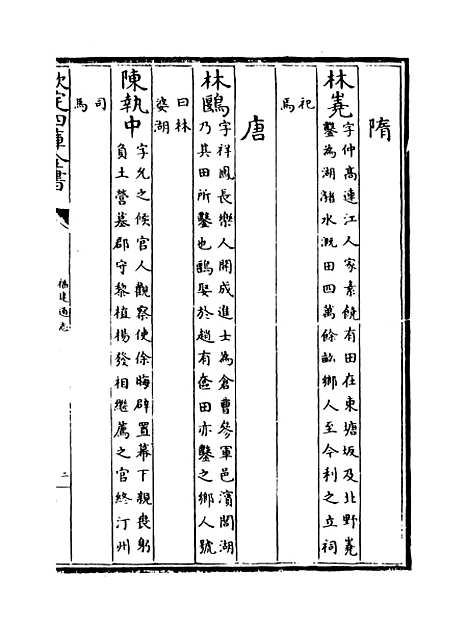 【福建通志】卷四十九.pdf