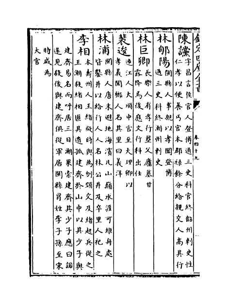 【福建通志】卷四十九.pdf