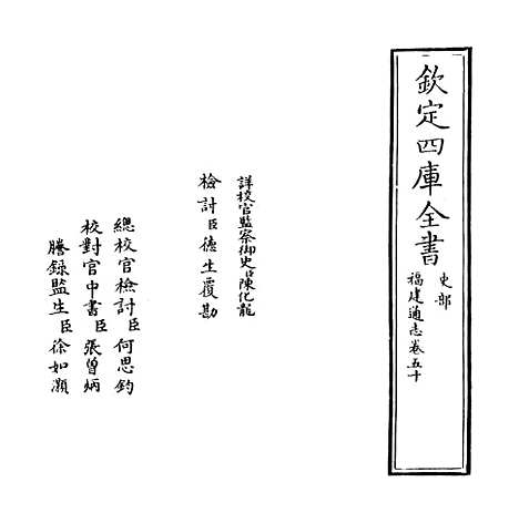 【福建通志】卷五十.pdf