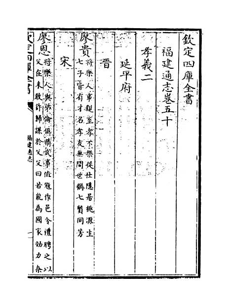 【福建通志】卷五十.pdf