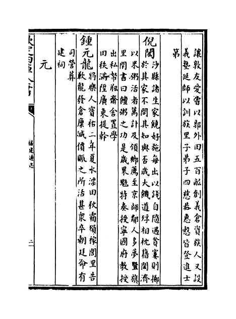 【福建通志】卷五十.pdf