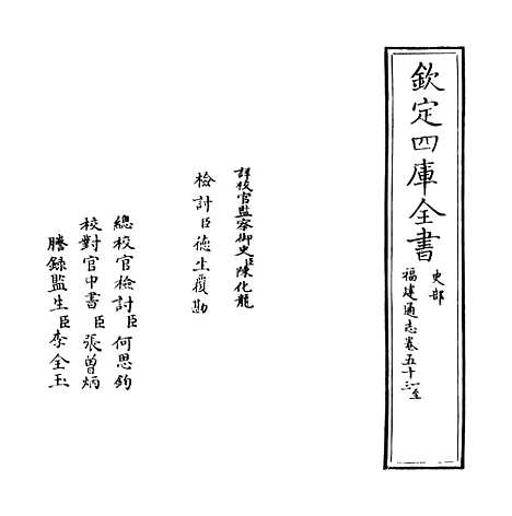 【福建通志】卷五十一至五十三.pdf