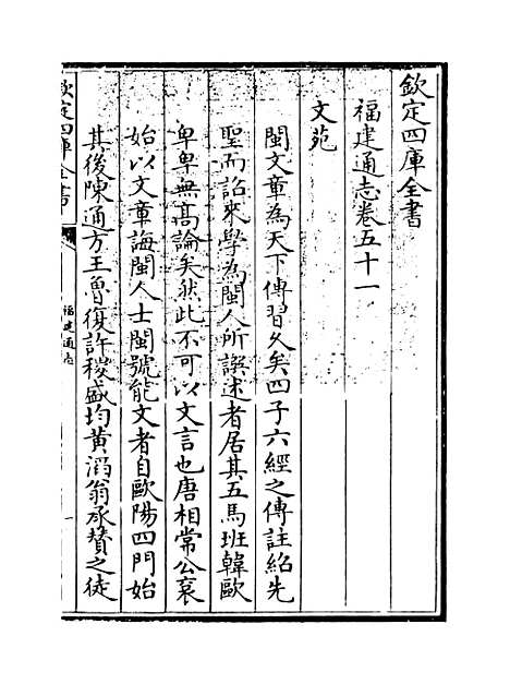 【福建通志】卷五十一至五十三.pdf