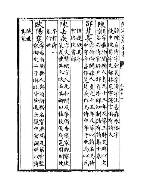 【福建通志】卷五十一至五十三.pdf