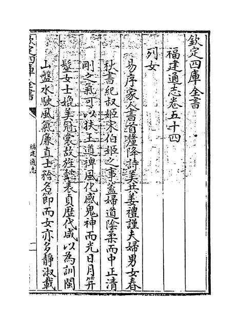 【福建通志】卷五十四.pdf