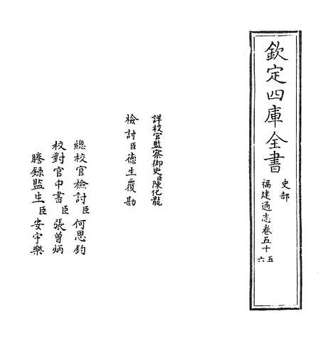 【福建通志】卷五十五至五十六.pdf