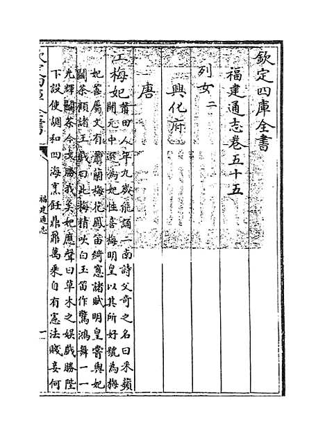 【福建通志】卷五十五至五十六.pdf