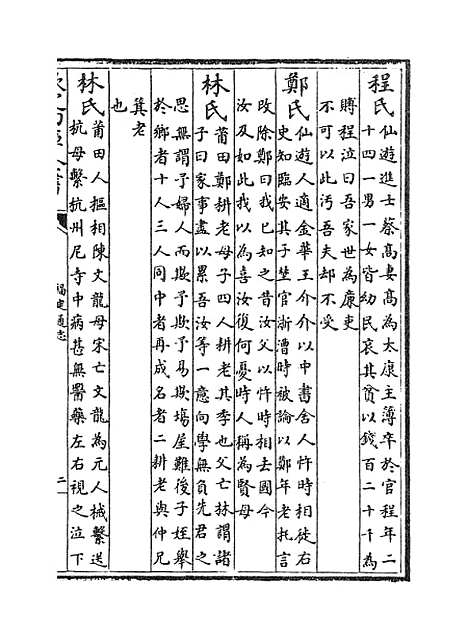 【福建通志】卷五十五至五十六.pdf