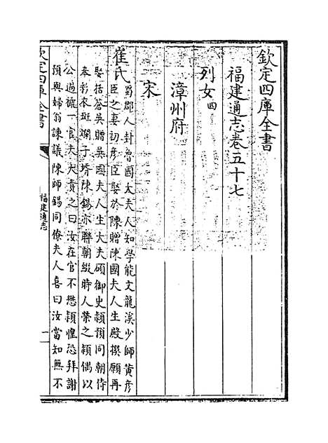 【福建通志】卷五十七.pdf