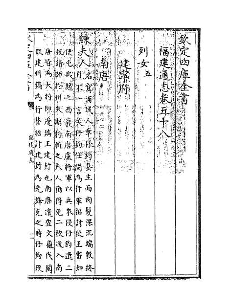 【福建通志】卷五十八.pdf