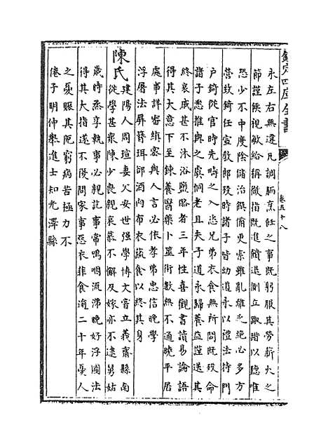 【福建通志】卷五十八.pdf