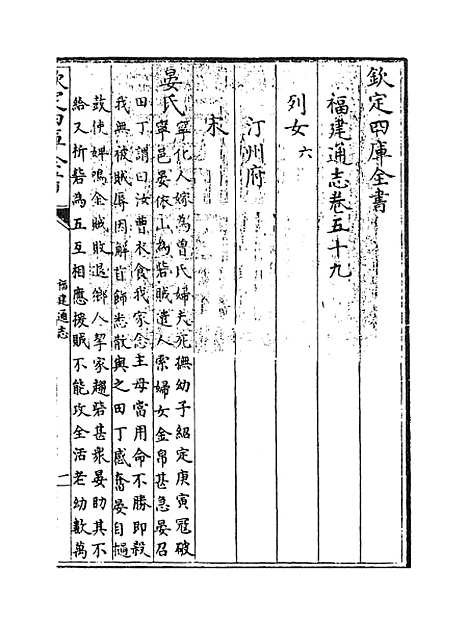 【福建通志】卷五十九.pdf