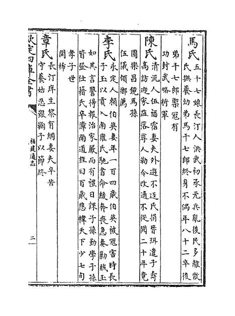 【福建通志】卷五十九.pdf