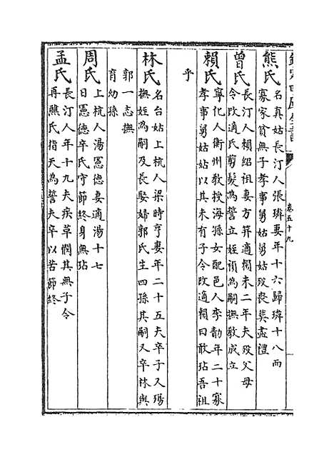 【福建通志】卷五十九.pdf