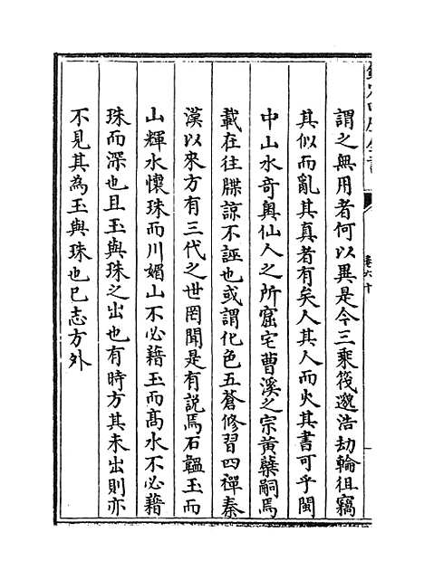 【福建通志】卷六十至六十二.pdf