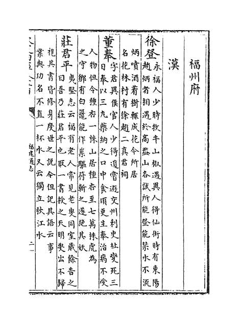 【福建通志】卷六十至六十二.pdf