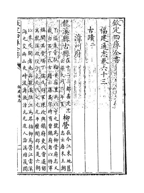 【福建通志】卷六十三.pdf