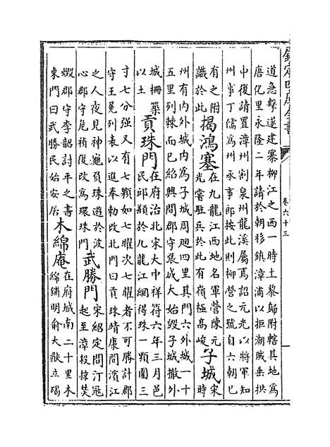 【福建通志】卷六十三.pdf