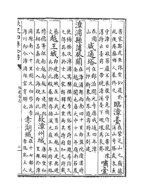 【福建通志】卷六十三.pdf