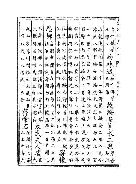 【福建通志】卷六十三.pdf