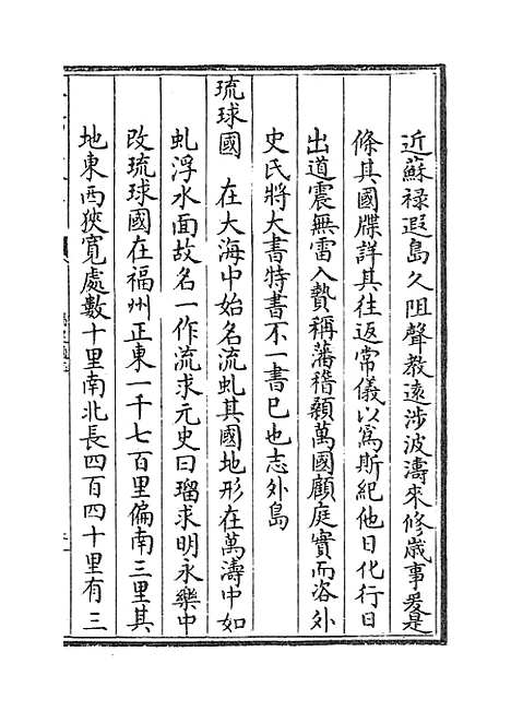 【福建通志】卷六十四至六十五.pdf