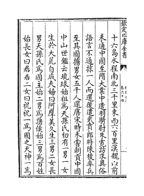 【福建通志】卷六十四至六十五.pdf