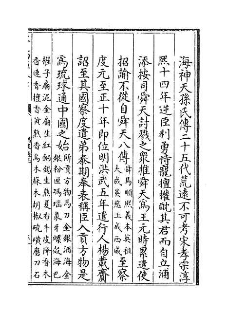 【福建通志】卷六十四至六十五.pdf