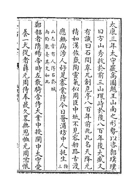 【福建通志】卷六十六.pdf