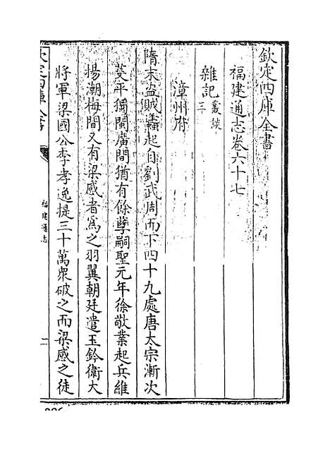 【福建通志】卷六十七.pdf