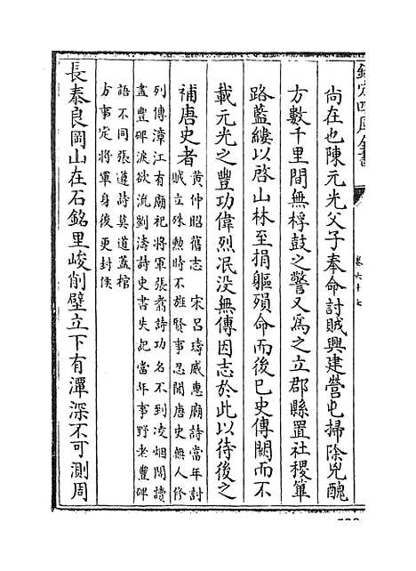 【福建通志】卷六十七.pdf