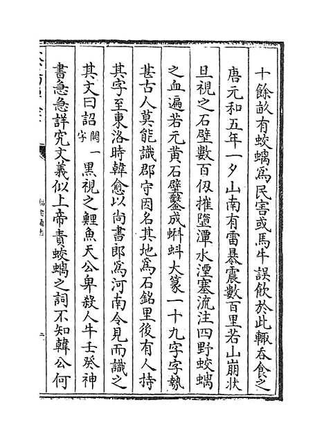 【福建通志】卷六十七.pdf