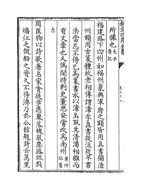 【福建通志】卷六十七.pdf