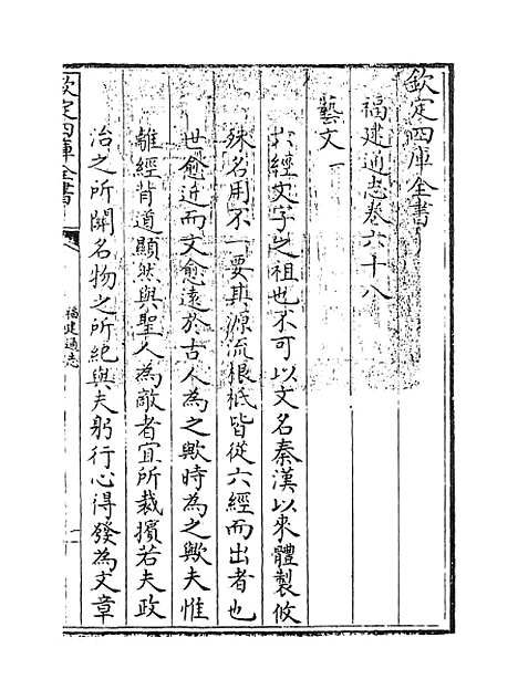 【福建通志】卷六十八.pdf