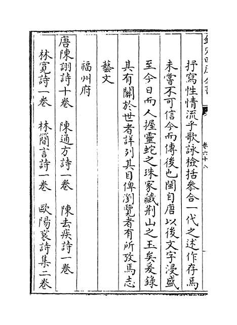 【福建通志】卷六十八.pdf