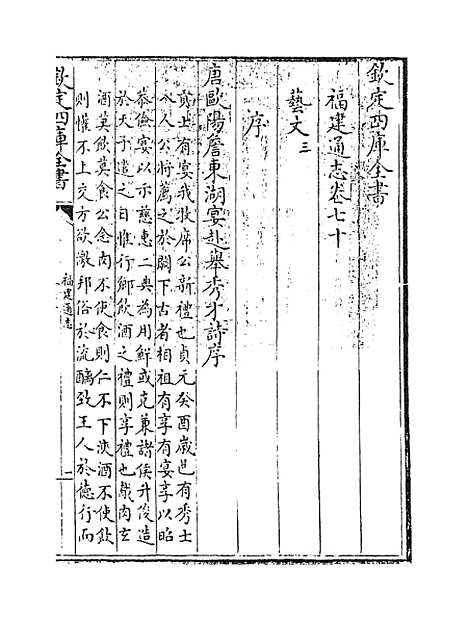 【福建通志】卷七十.pdf