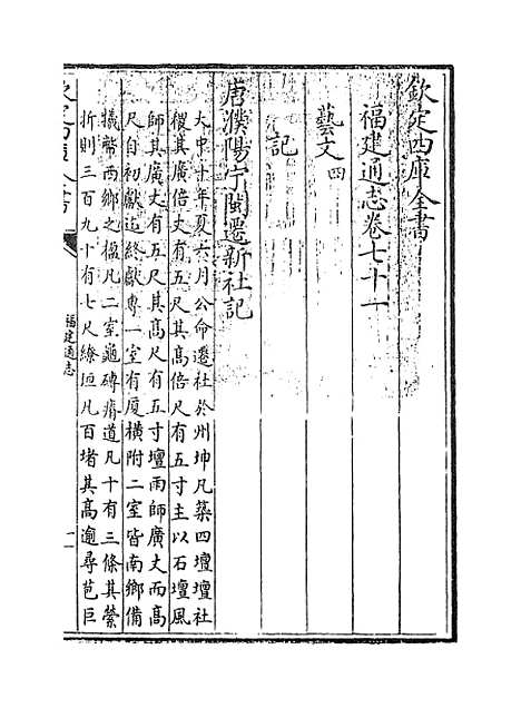 【福建通志】卷七十一.pdf