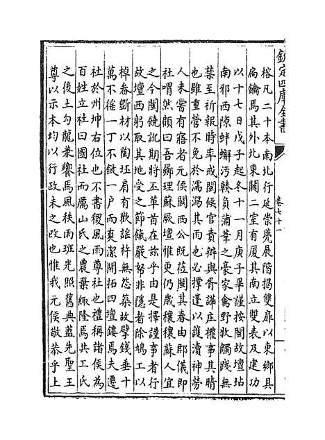 【福建通志】卷七十一.pdf