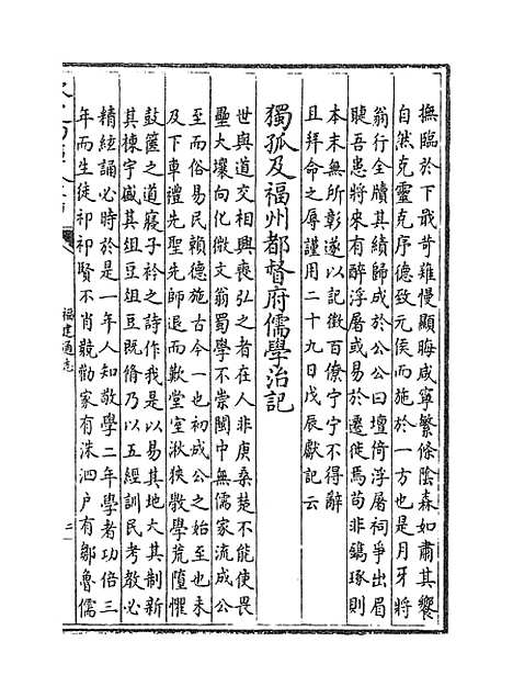 【福建通志】卷七十一.pdf