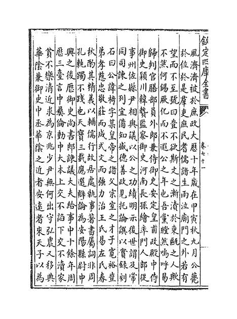 【福建通志】卷七十一.pdf