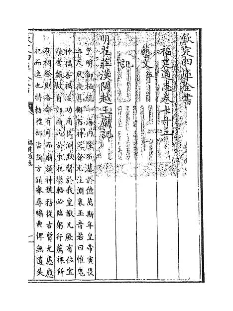 【福建通志】卷七十二.pdf