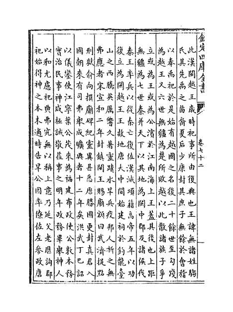 【福建通志】卷七十二.pdf