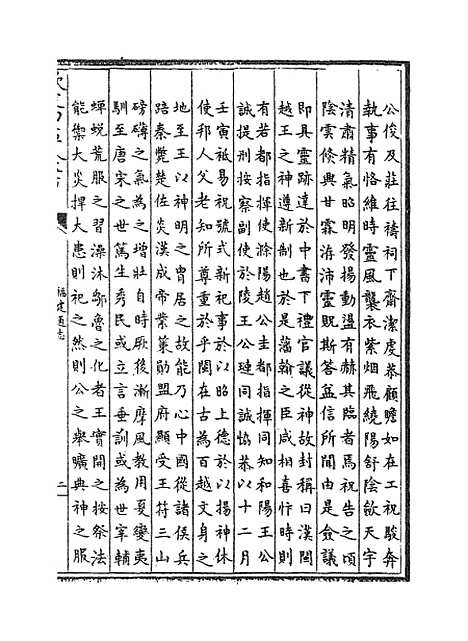 【福建通志】卷七十二.pdf